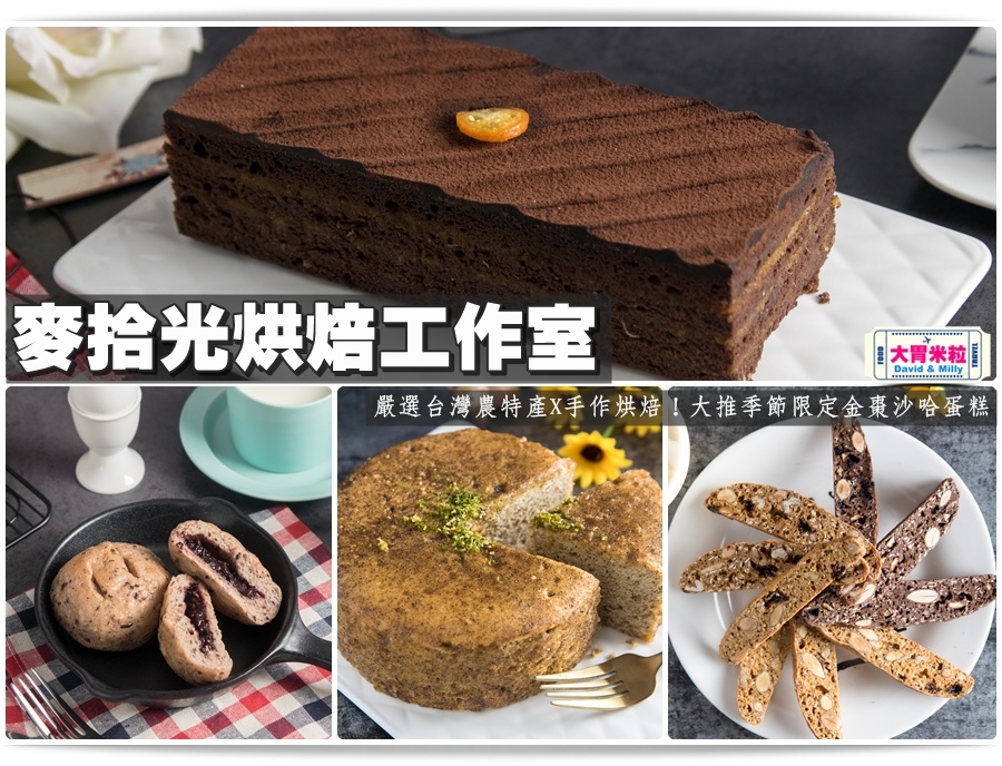宅配蛋糕推薦@宜蘭麥拾光烘焙工作室@大胃米粒_037.jpg