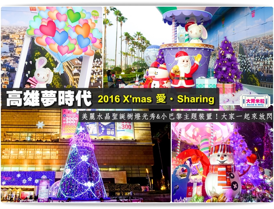 2016聖誕約會景點推薦@高雄夢時代 統一時代百貨 2016聖誕裝置@大胃米粒0098.jpg