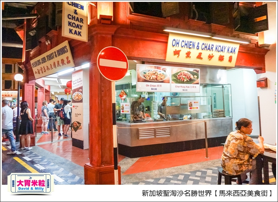 新加坡聖淘沙名勝世界必吃美食@馬來西亞美食街@大胃米粒0019.jpg