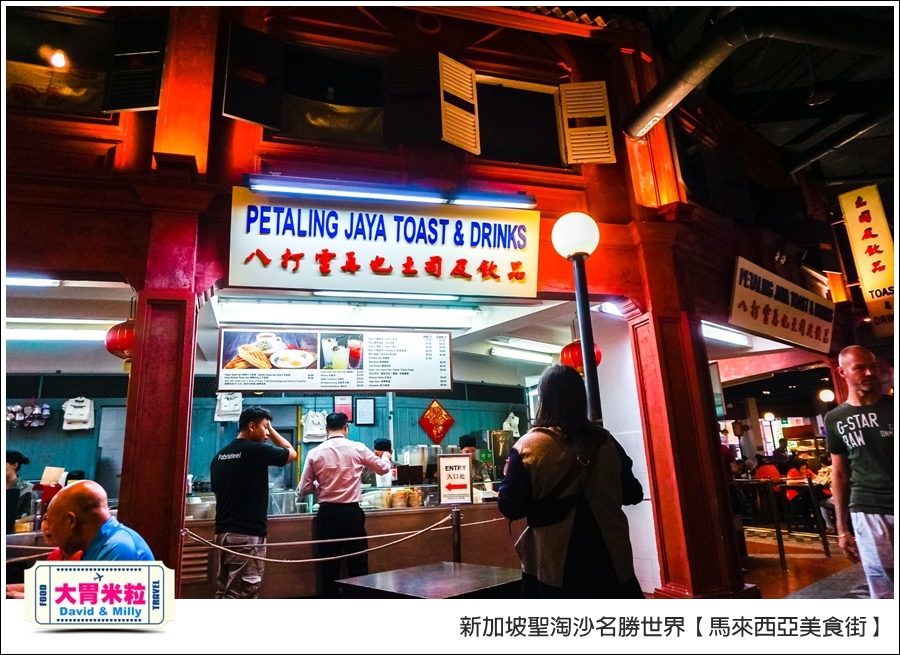 新加坡聖淘沙名勝世界必吃美食@馬來西亞美食街@大胃米粒0010.jpg