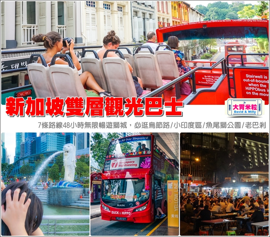 新加坡必玩景點推薦@新加坡雙層觀光巴士@大胃米粒0067.jpg