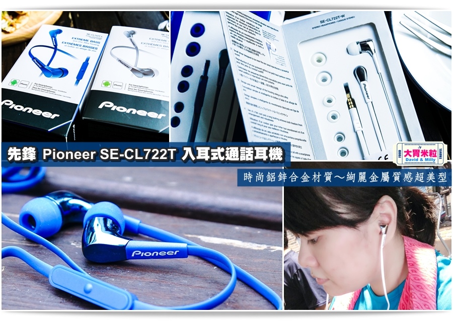 Pioneer入門級耳機SE-CL722T@大胃米粒028.jpg
