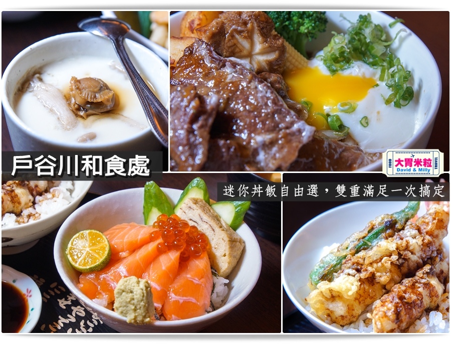 高雄美術館日式料理推薦@戶谷川和食處迷你丼飯＠大胃米粒037.jpg