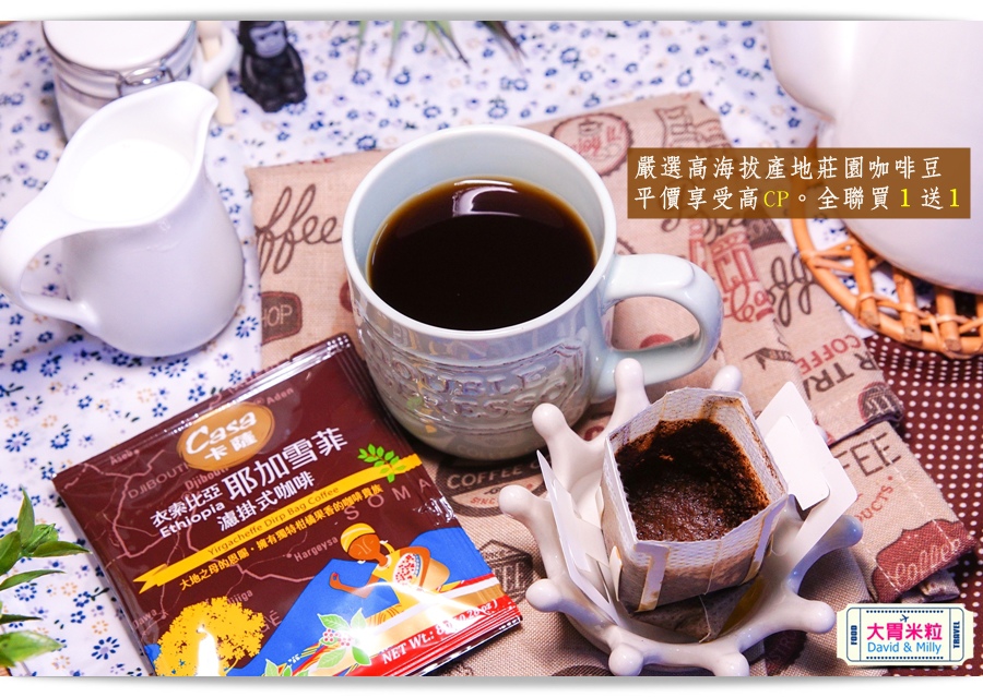 CASA卡薩濾掛式咖啡推薦-耶加雪菲咖啡@大胃米粒0022.jpg