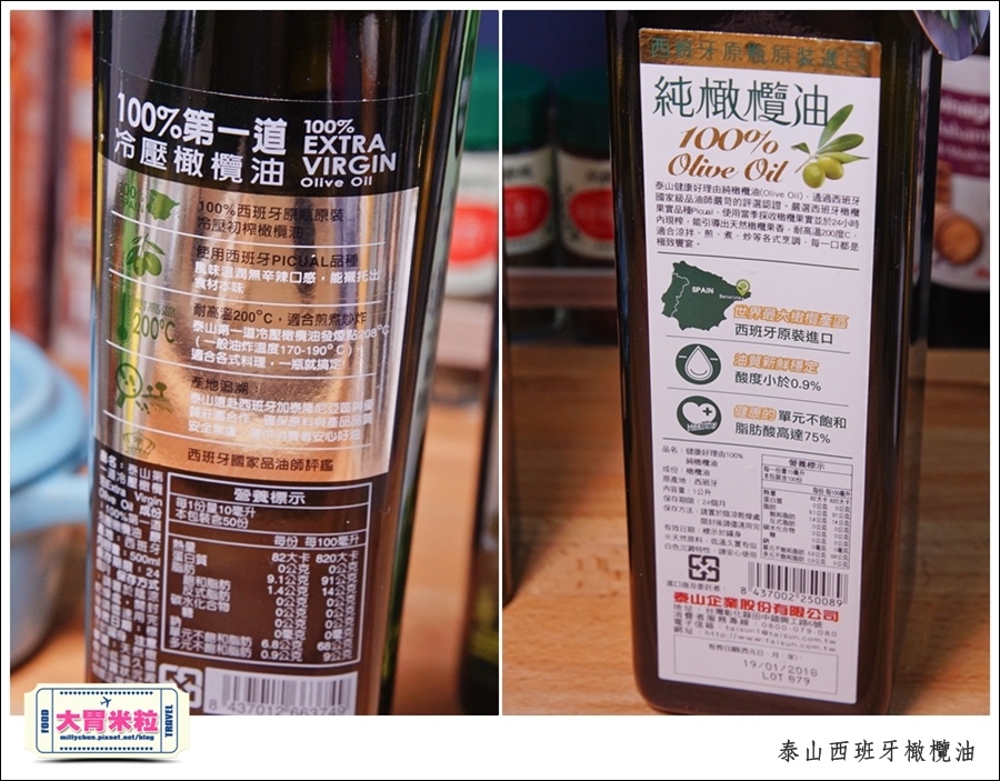 泰山西班牙橄欖油推薦@橄欖油料理@大胃米粒0056.jpg