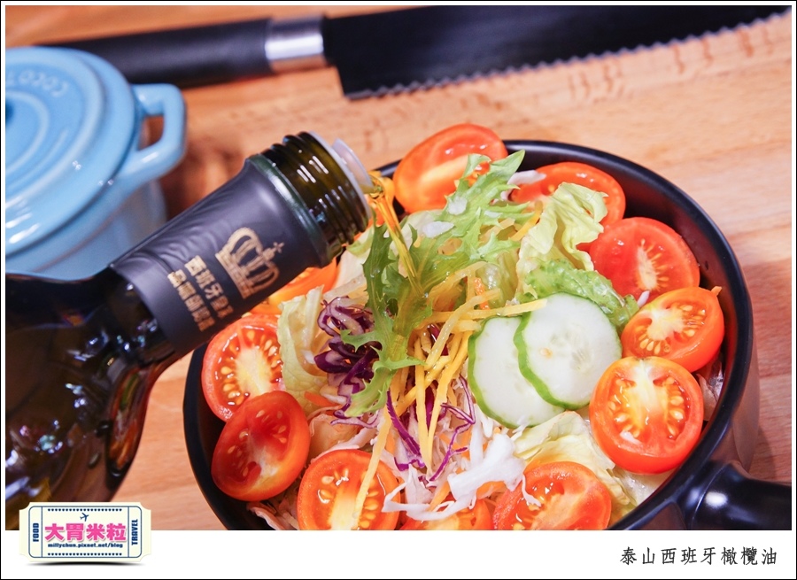 泰山西班牙橄欖油推薦@橄欖油料理@大胃米粒0045.jpg