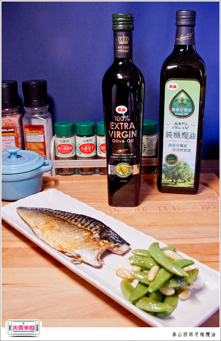 泰山西班牙橄欖油推薦@橄欖油料理@大胃米粒0052.jpg
