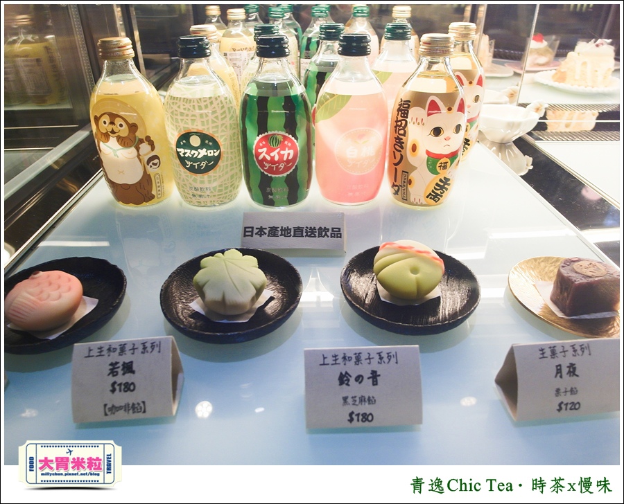 台北日式甜點推薦@青逸Chic Tea．時茶x慢味@大胃米粒0019.jpg