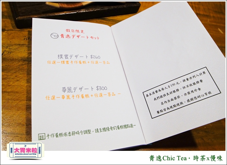 台北日式甜點推薦@青逸Chic Tea．時茶x慢味@大胃米粒0091.jpg