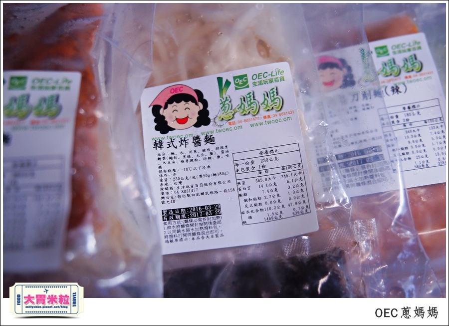 OEC蔥媽媽冷凍義大利麵料理包推薦-millychun0029.jpg