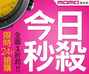 momo購物網 秒殺優惠活動.gif