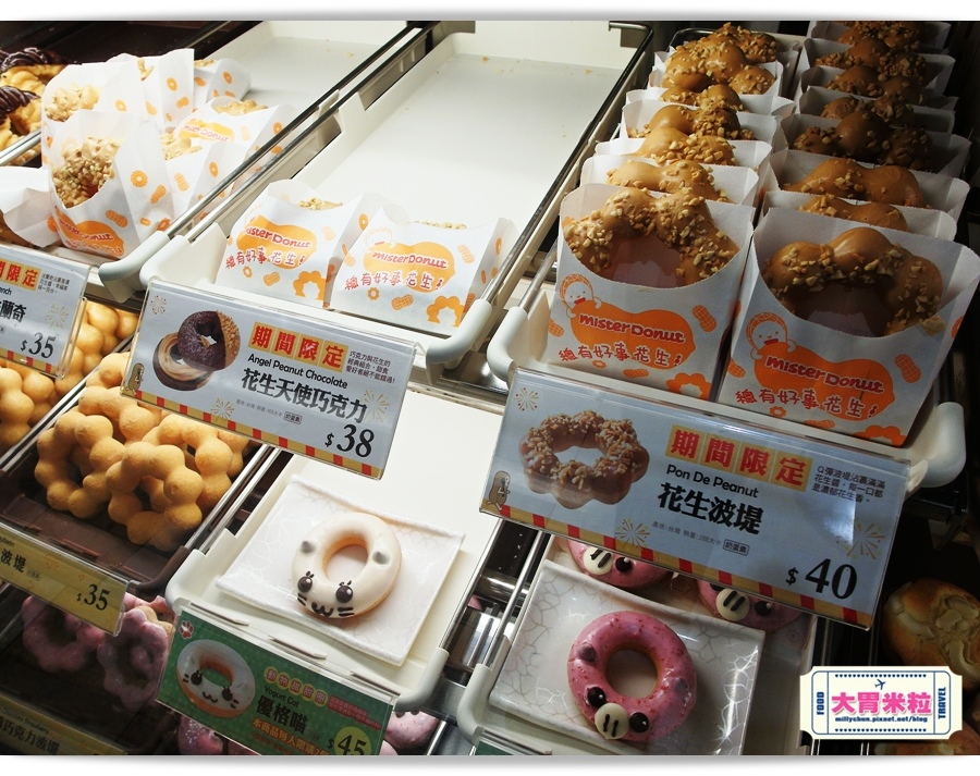 2016mister donut花生甜甜圈推薦-millychun0006.jpg