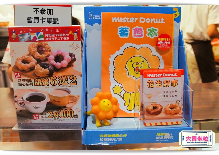 2016mister donut花生甜甜圈推薦-millychun0008.jpg