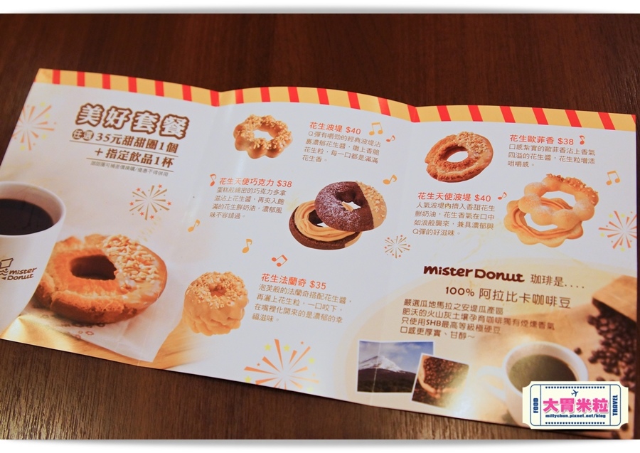 2016mister donut花生甜甜圈推薦-millychun0012.jpg
