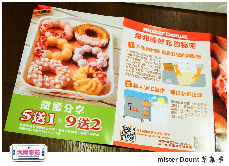 mister Dounth草莓季甜甜圈推薦@大胃米粒0016.jpg