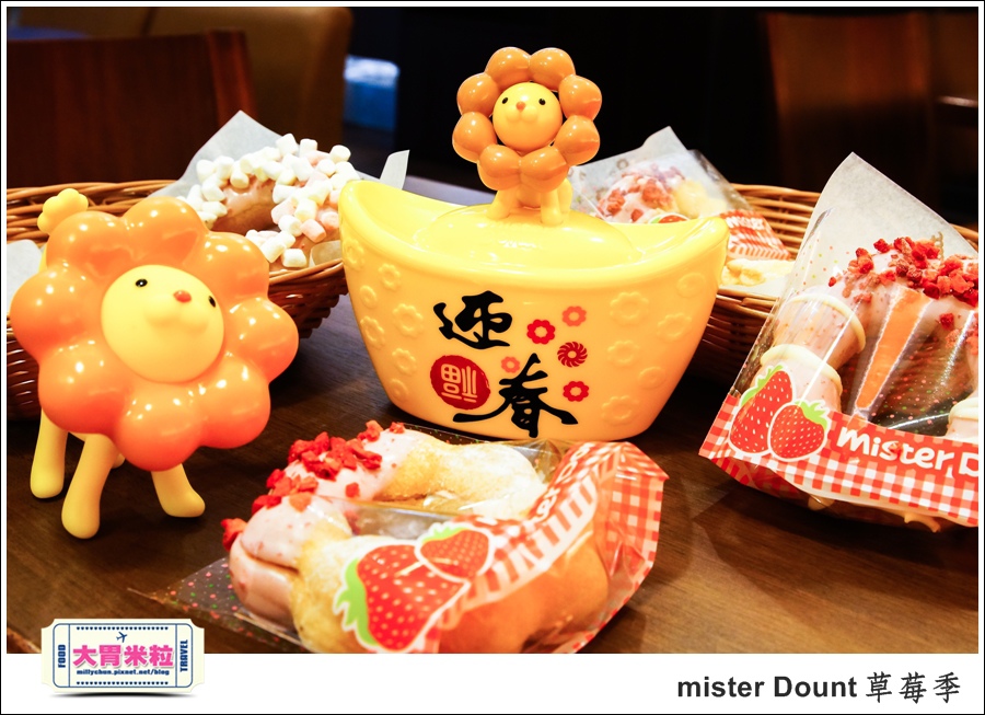 mister Dounth草莓季甜甜圈推薦@大胃米粒0039.jpg