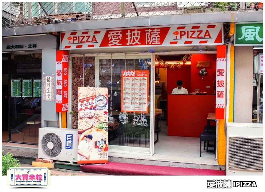 台北愛披薩IPIZZA@台北士林手工披薩推薦@大胃米粒0003.jpg