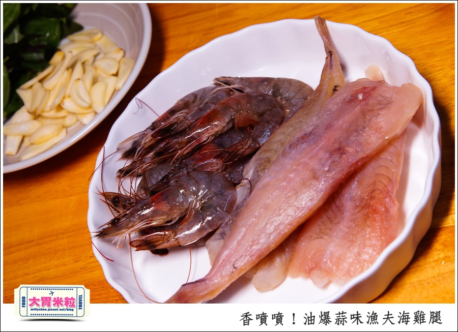 油爆蒜味漁夫海雞腿x梅爾雷赫頂級初榨橄欖油@大胃米粒0002.jpg