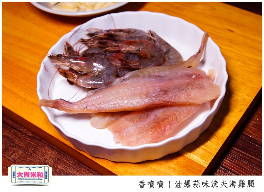 油爆蒜味漁夫海雞腿x梅爾雷赫頂級初榨橄欖油@大胃米粒0003.jpg