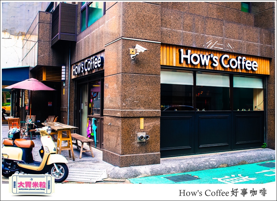 好事咖啡HOW'S COFFEE@巷弄台北App@大胃米粒0002.jpg