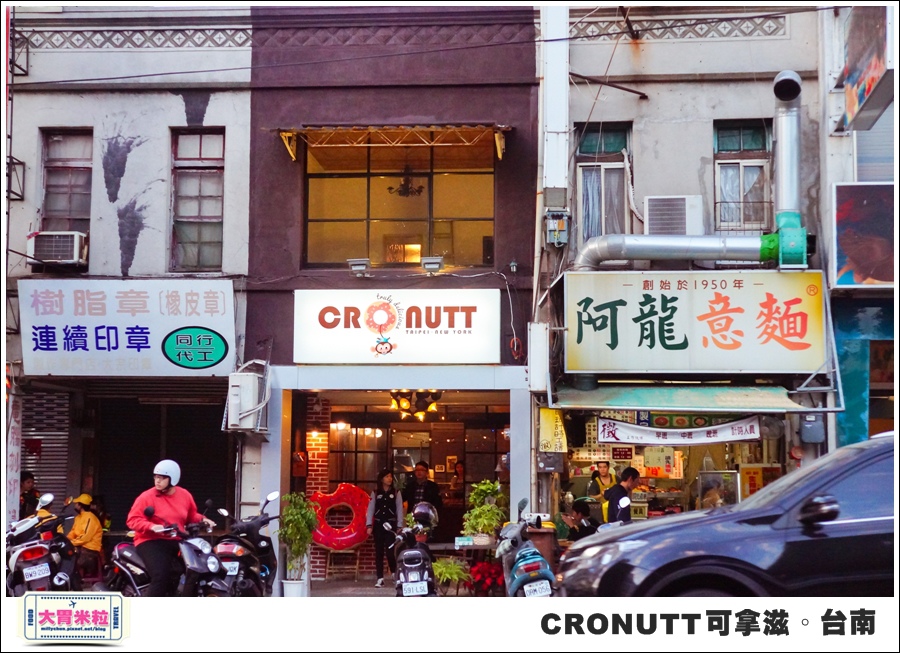 CRONUTT可拿滋台南店@紐約可頌甜甜圈@大胃米粒0001.jpg