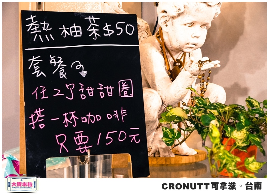 CRONUTT可拿滋台南店@紐約可頌甜甜圈@大胃米粒0016.jpg