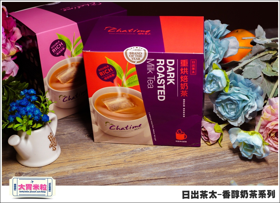 日出茶太Chatime香醇奶茶系列@大胃米粒00008.jpg