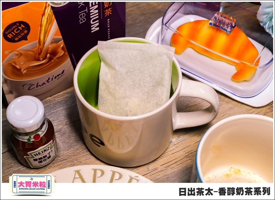 日出茶太Chatime香醇奶茶系列@大胃米粒00019.jpg