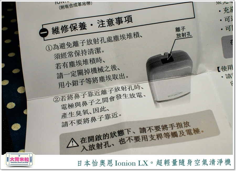 日本怡奧恩Ionion LX 超輕量隨身空氣清淨機@大胃米粒0010.jpg