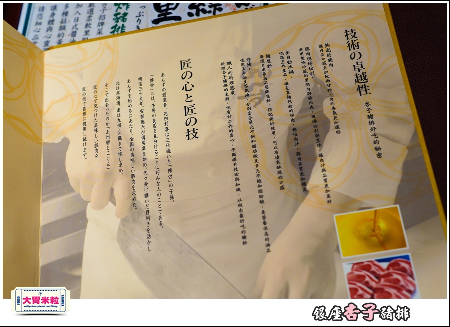 銀座杏子日式豬排(高雄左營店)＠大胃米粒0014.jpg
