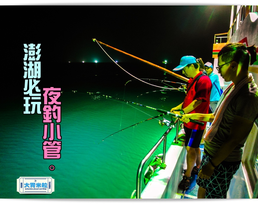 澎湖夜釣小管體驗l0052.jpg