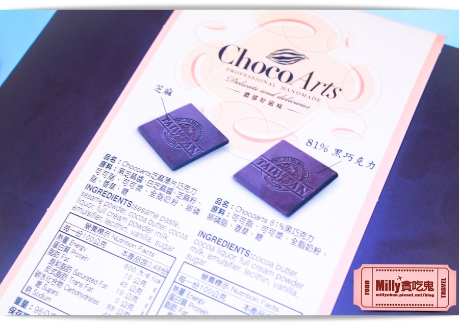 CHOCOARTS喬克亞司巧克力雙重奏系列0005