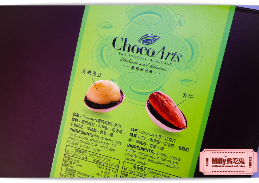 CHOCOARTS喬克亞司巧克力雙重奏系列0013