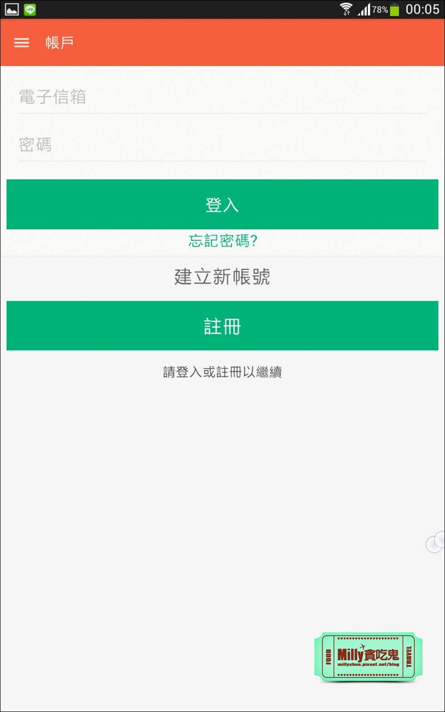 空腹熊貓app03.jpg