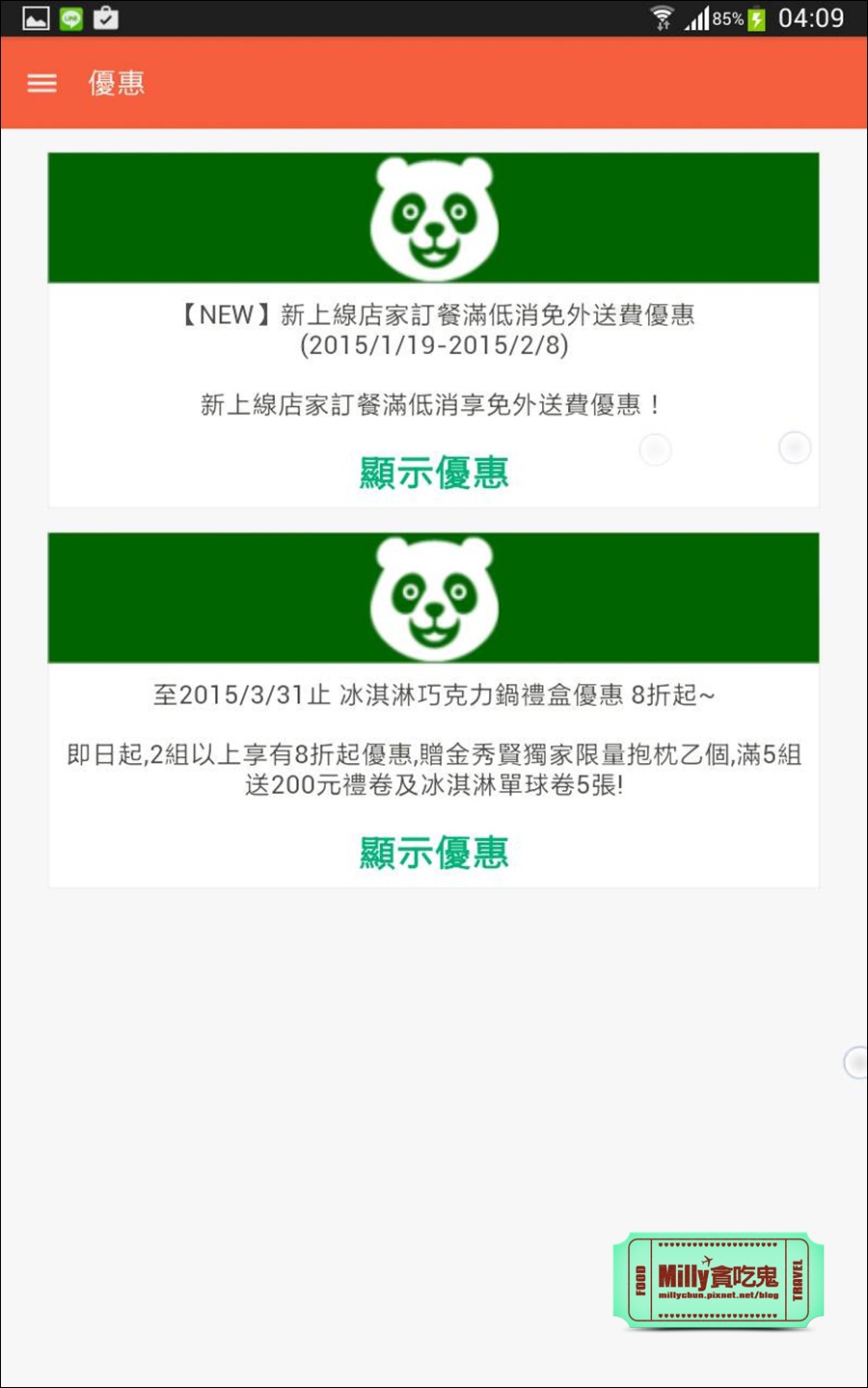 空腹熊貓app06.jpg