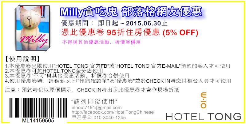 Milly-hotel tong.jpg