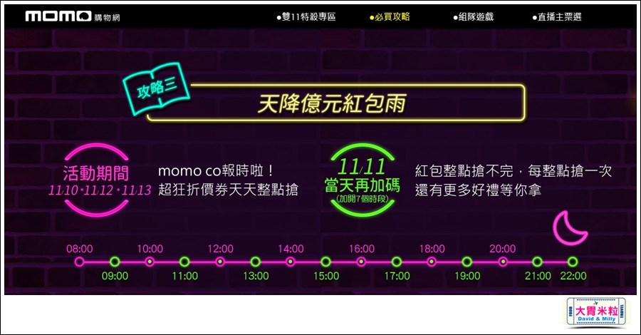 momo購物網雙11購物節