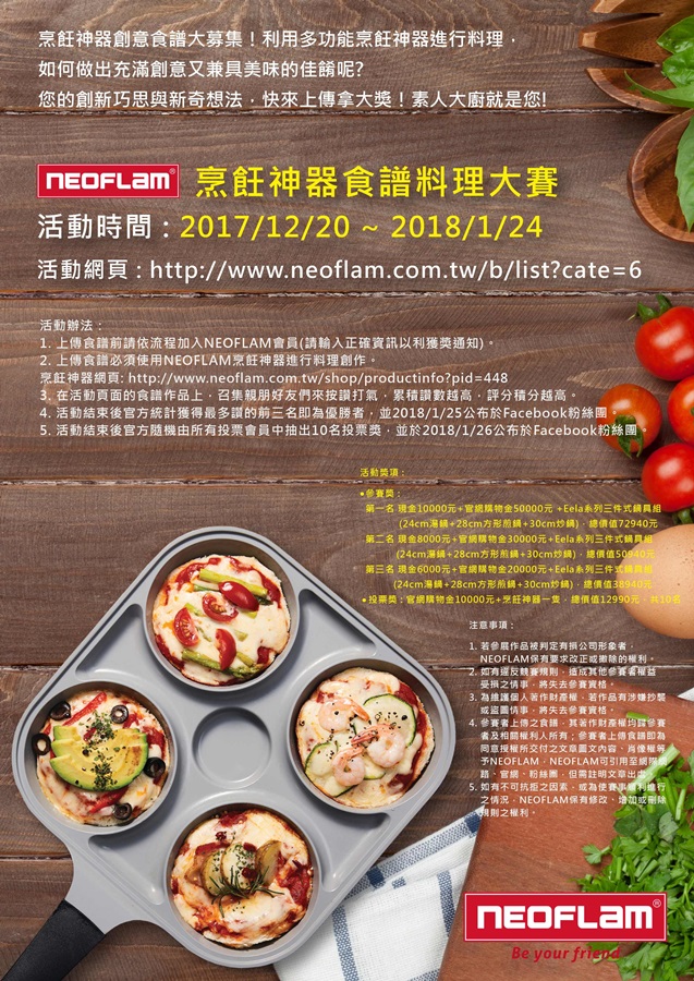 4格鍋推薦,韓國NEOFLAM STEAM PLUS PAN烹飪神器,一鍋搞定4道料理,內含韓式雞蛋糕食譜