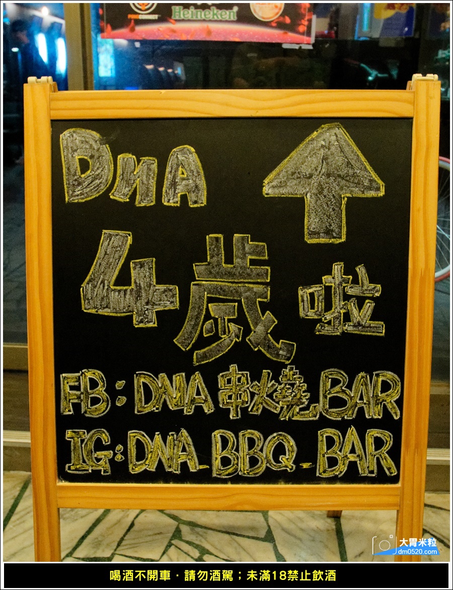 DNA串燒BAR