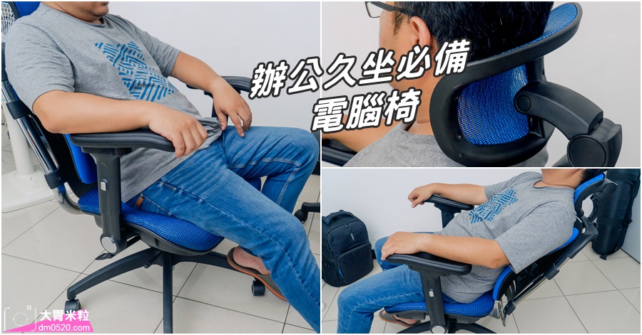 空間特工雙背護腰電腦椅