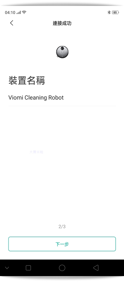 VIOMI雲米智慧互聯掃地機器人Pro
