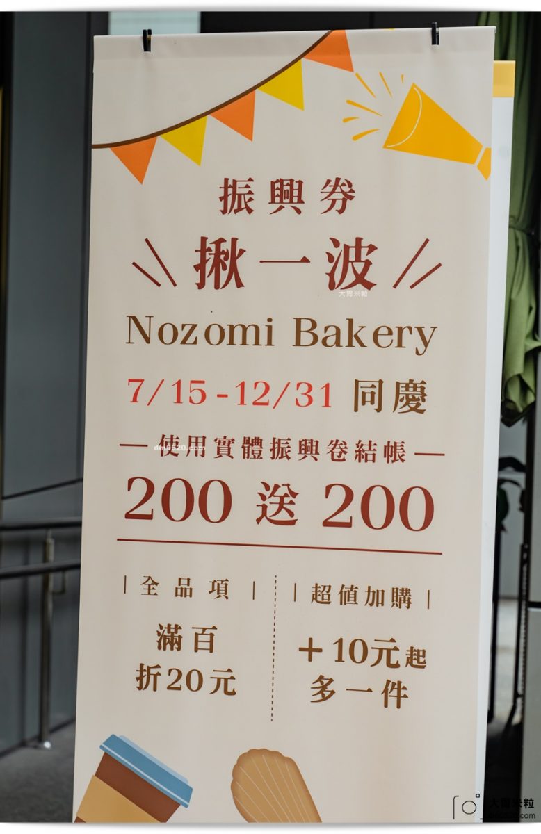 Nozomi Bakery