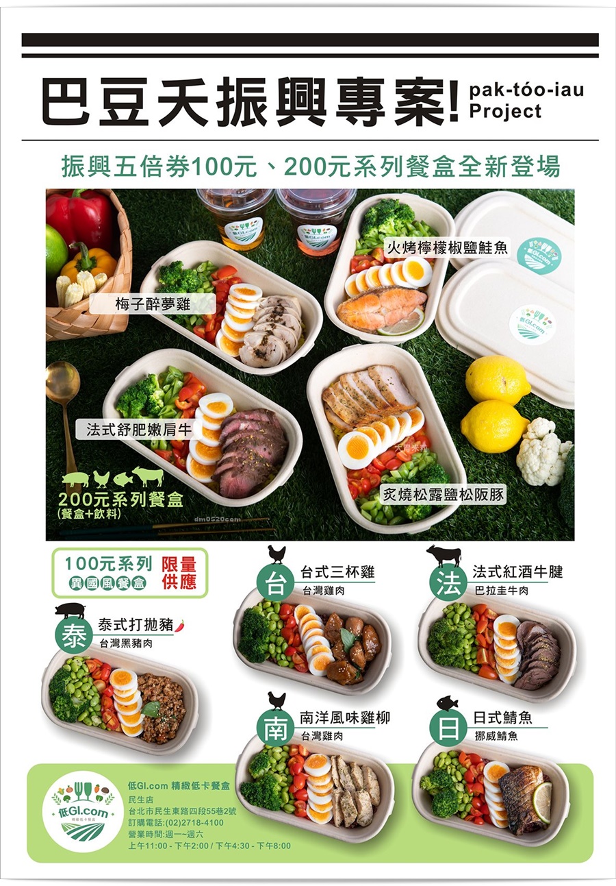 低GI.com精緻低卡餐盒(民生店)