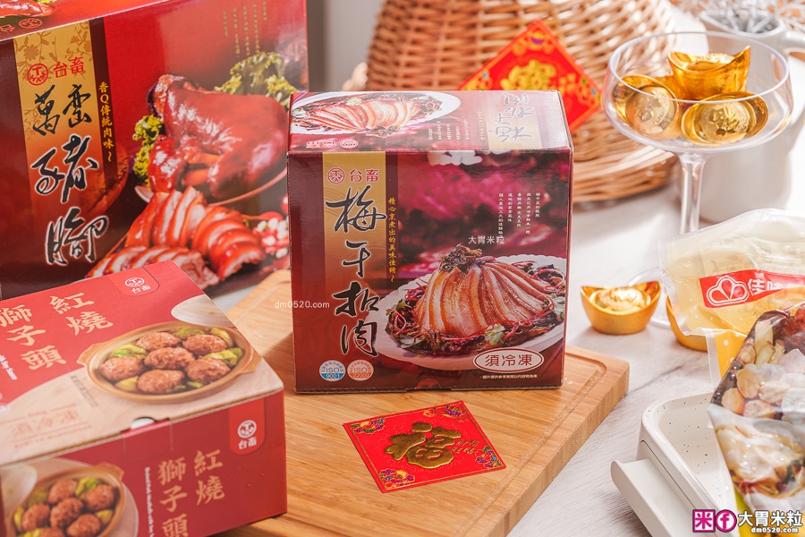 2023宅配年菜推薦 │肉品專家 台畜年菜「五福臨門」組合。一次享受萬巒豬腳／紅燒獅子頭／梅干扣肉／胡椒豬肚排骨湯／櫻花蝦米糕！@大胃米粒DAVID+MILLY