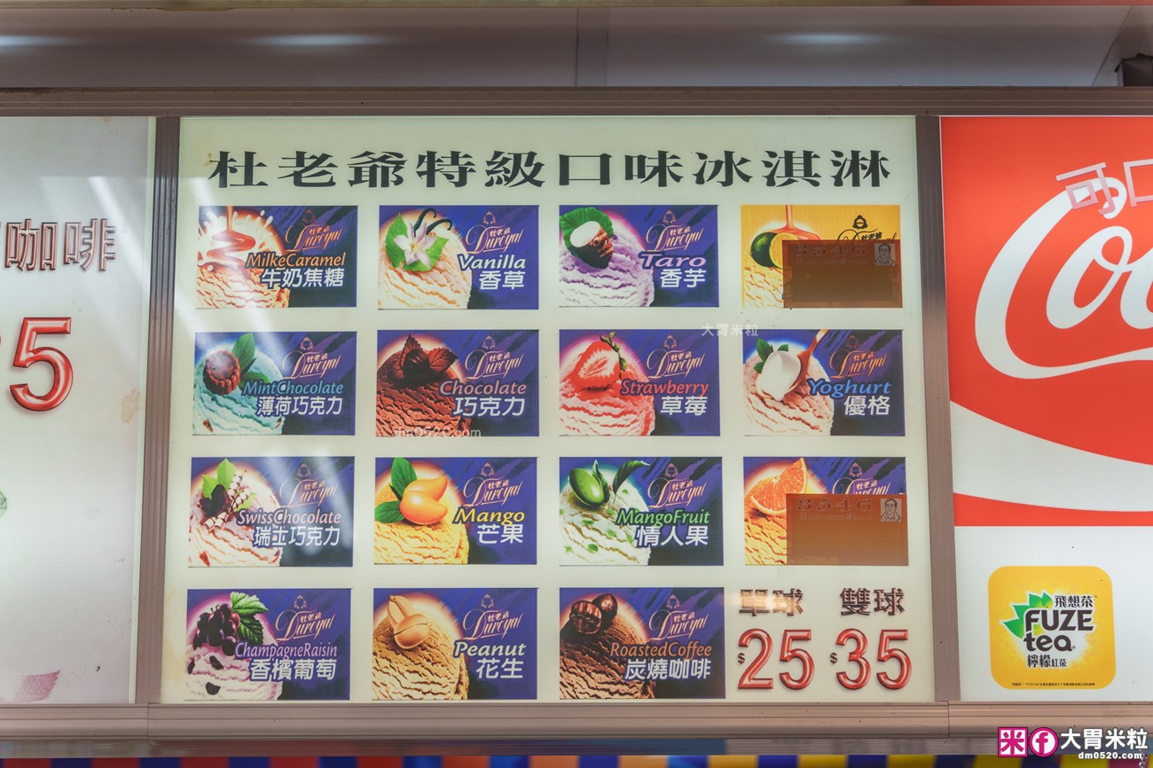 台北車站美食│30 ice cream 創始店 (3546冰淇淋)。44種冰淇淋選擇「兩球只要35元」推薦必吃超濃榴槤冰淇淋！台北地下街美食,