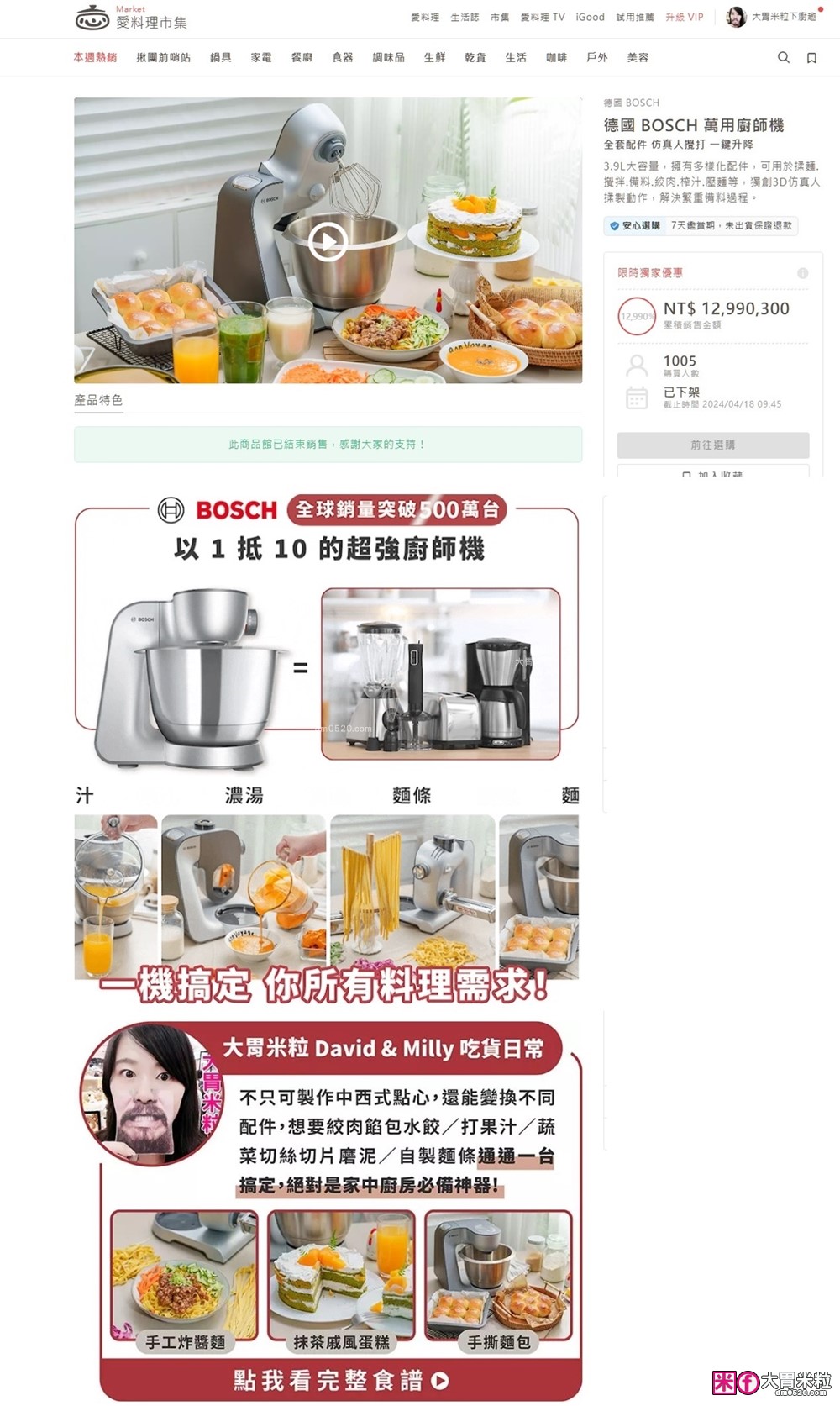 德國 BOSCH精湛萬用廚師機 MUM5 (MUM59340TW) 完整開箱。做麵包蛋糕／打絞肉／榨果汁／自製麵條～這台通通能搞定！廚師機推薦,│iCook愛料理市集-廚具開箱(十九)