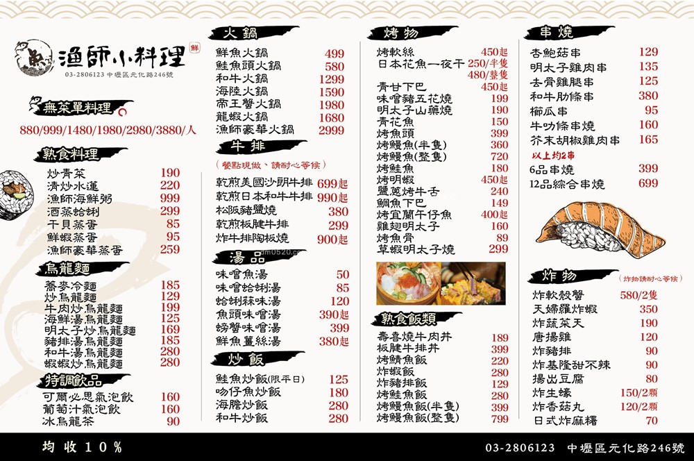 桃園中壢美食│漁師小料理(菜單)。新登場「漁師海陸壽司桶」一次吃到炙燒日本和牛/烤龍蝦/鮭魚肚/炸蝦~超級澎派！還有鮭魚三重奏丼飯也超厲害,