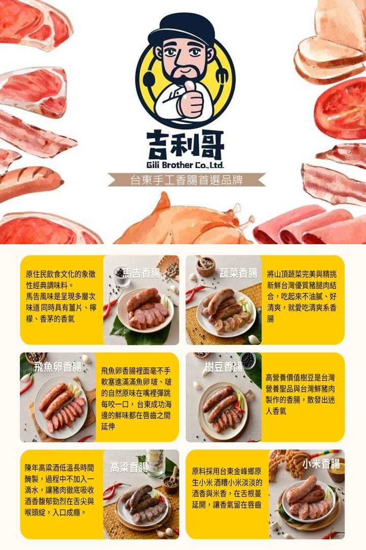 中秋烤肉必吃「原民風味」特色手工香腸│台東吉利哥香腸│馬告香腸/飛魚卵香腸/樹豆香腸/刺蔥香腸～獨特風味一吃上癮│團購宅配香腸推薦