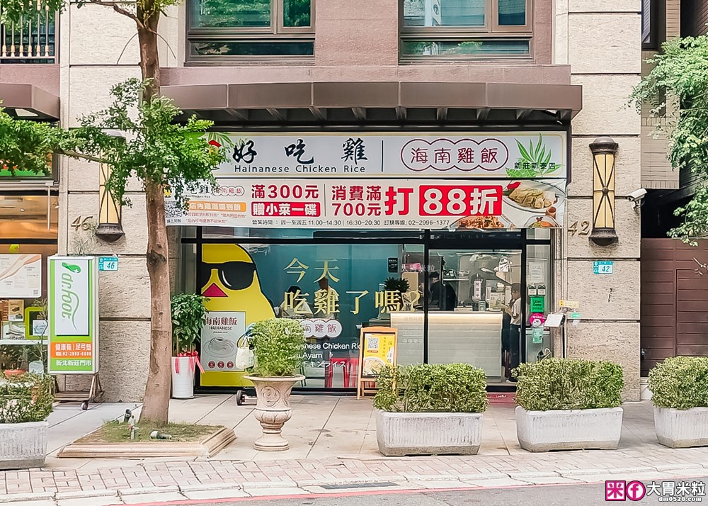 夏天必吃冰涼海南雞飯~免費雞骨湯喝到飽│搭配特製黑醬油+辣椒醬~道地好味道│新莊雞腿飯推薦│新北海南雞飯推薦好吃雞海南雞飯 新莊新泰店(菜單)│