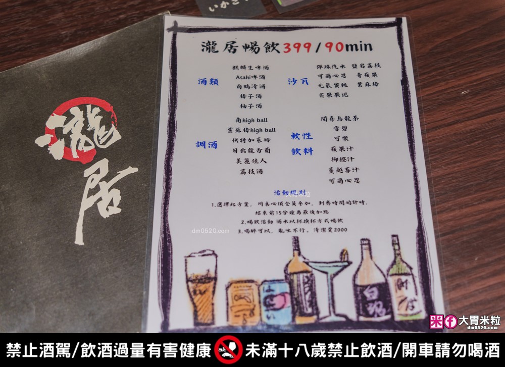 新莊人氣串燒~18種調酒只要399元無限暢飲│瀧居居酒屋(菜單)│必吃招牌串燒+月見漢堡排│新莊深夜食堂推薦│新莊居酒屋推薦│新莊日式料理推薦